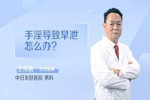 昌吉早泄不治疗(什么治早迣)