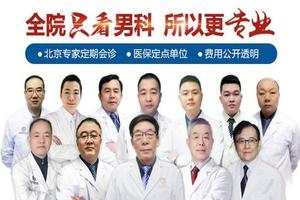 昌吉男科医院排名榜(泌尿科十大排行医院)