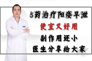 昌吉早泄治疗分享(男人治早迣偏方大全)